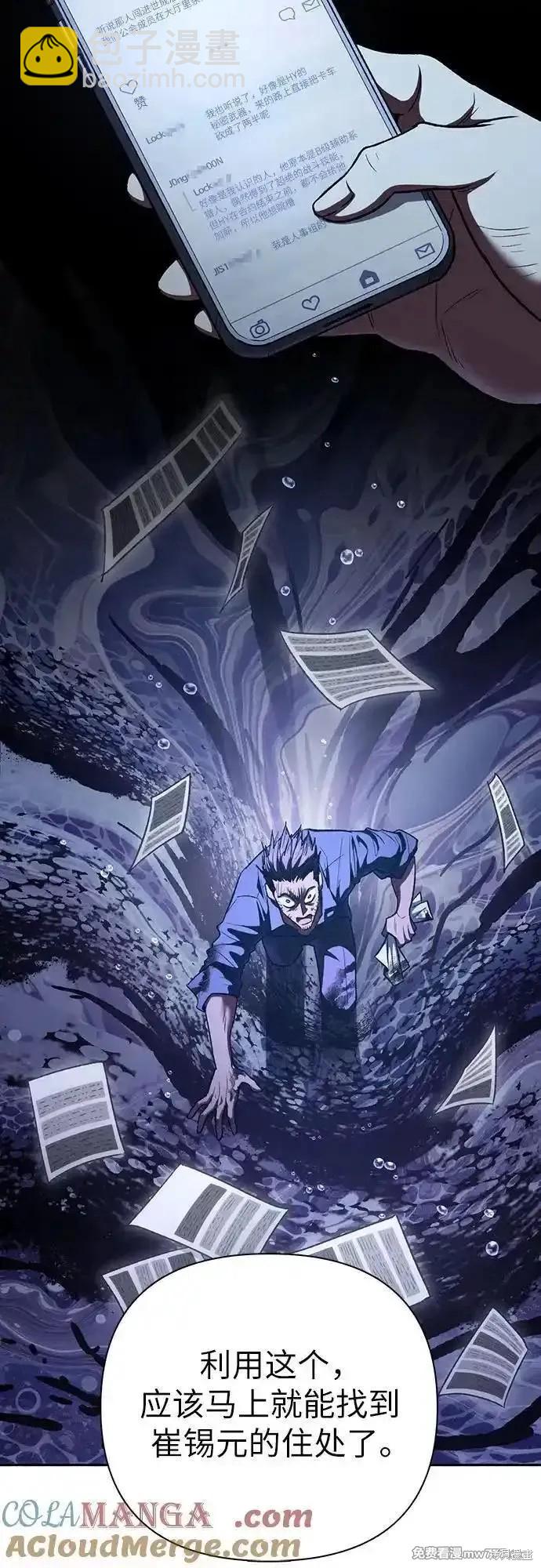《我培养的S级们》第138话 第45页