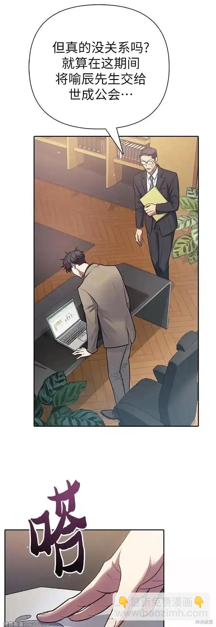 《我培养的S级们》第138话 第47页