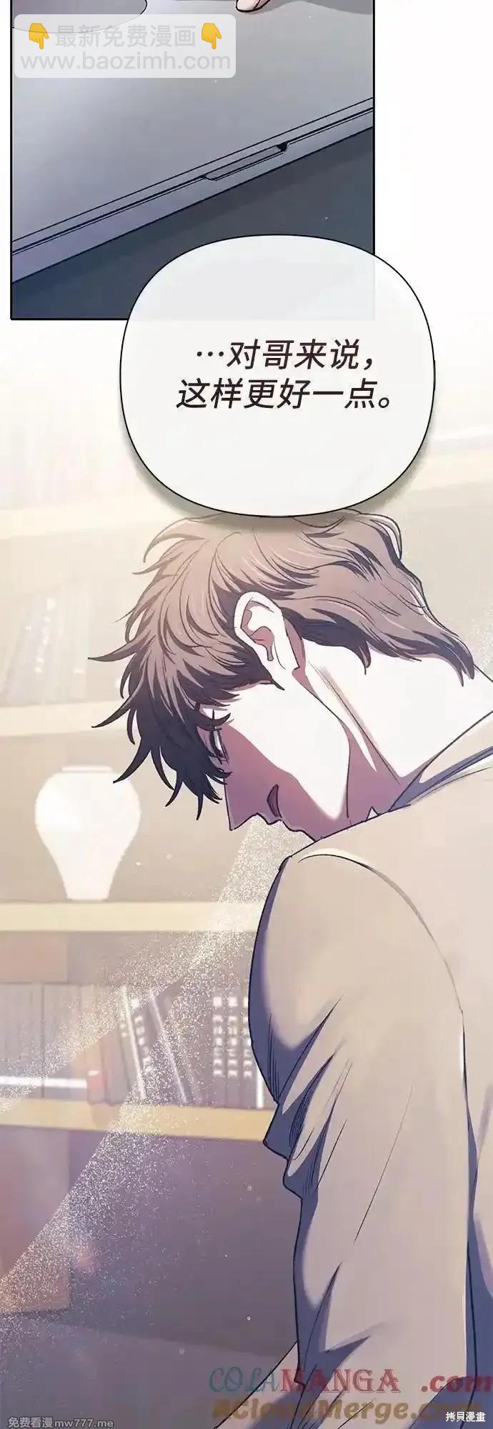 《我培养的S级们》第138话 第48页