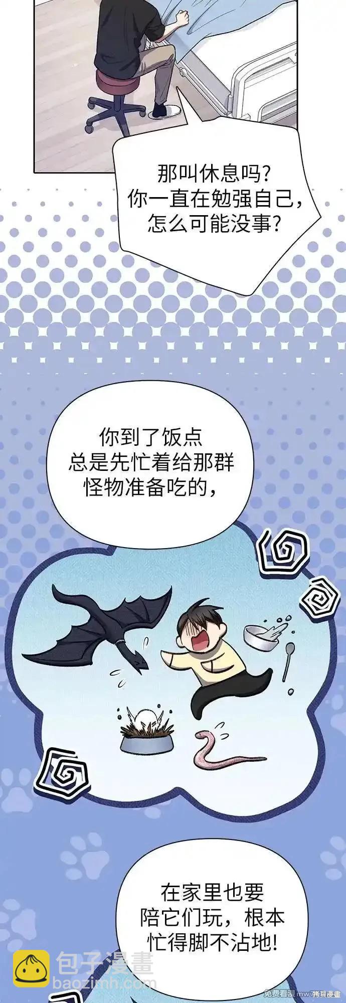 《我培养的S级们》第138话 第4页