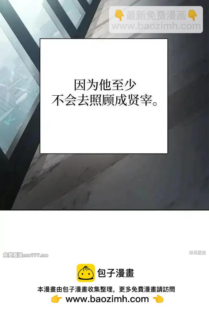 《我培养的S级们》第138话 第50页