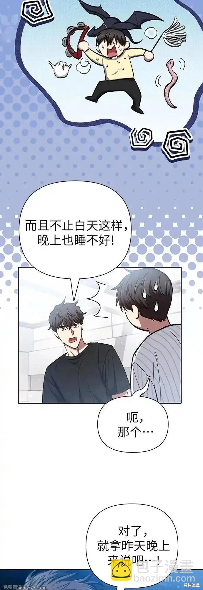 《我培养的S级们》第138话 第5页