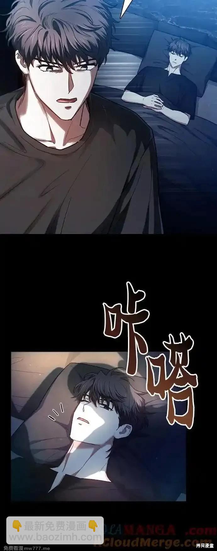 《我培养的S级们》第138话 第6页