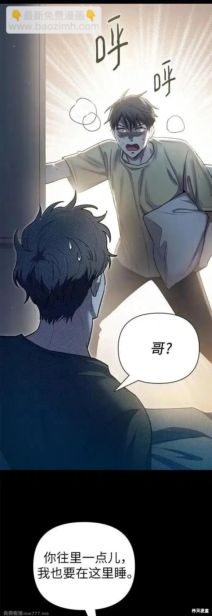 《我培养的S级们》第138话 第7页
