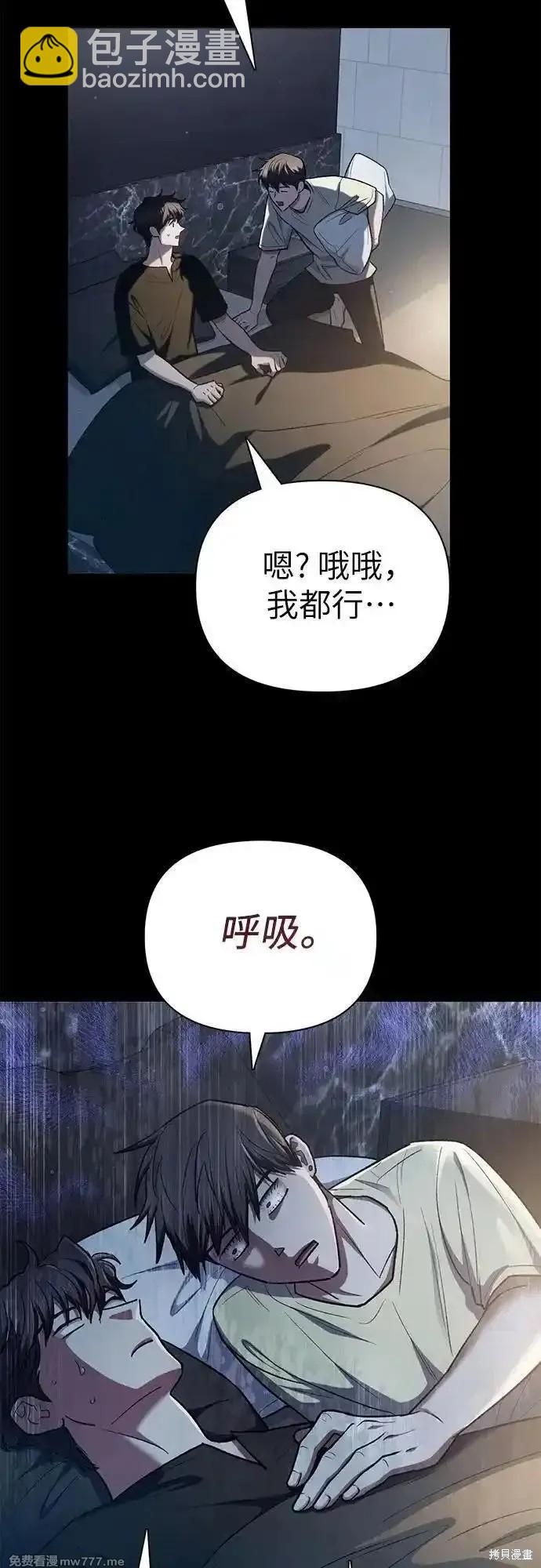 《我培养的S级们》第138话 第8页