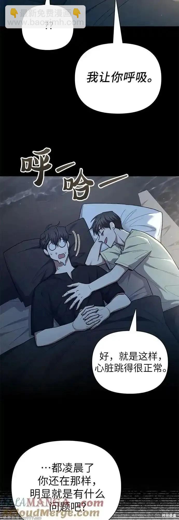 《我培养的S级们》第138话 第9页