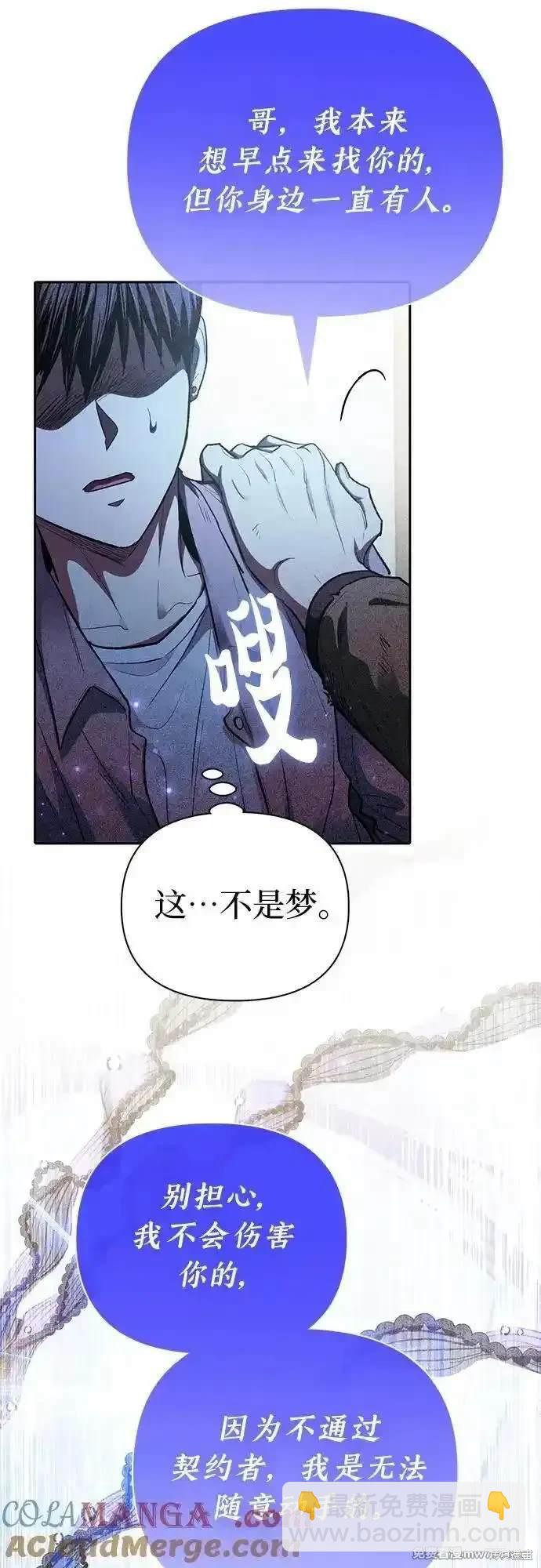 《我培养的S级们》第140话 第12页