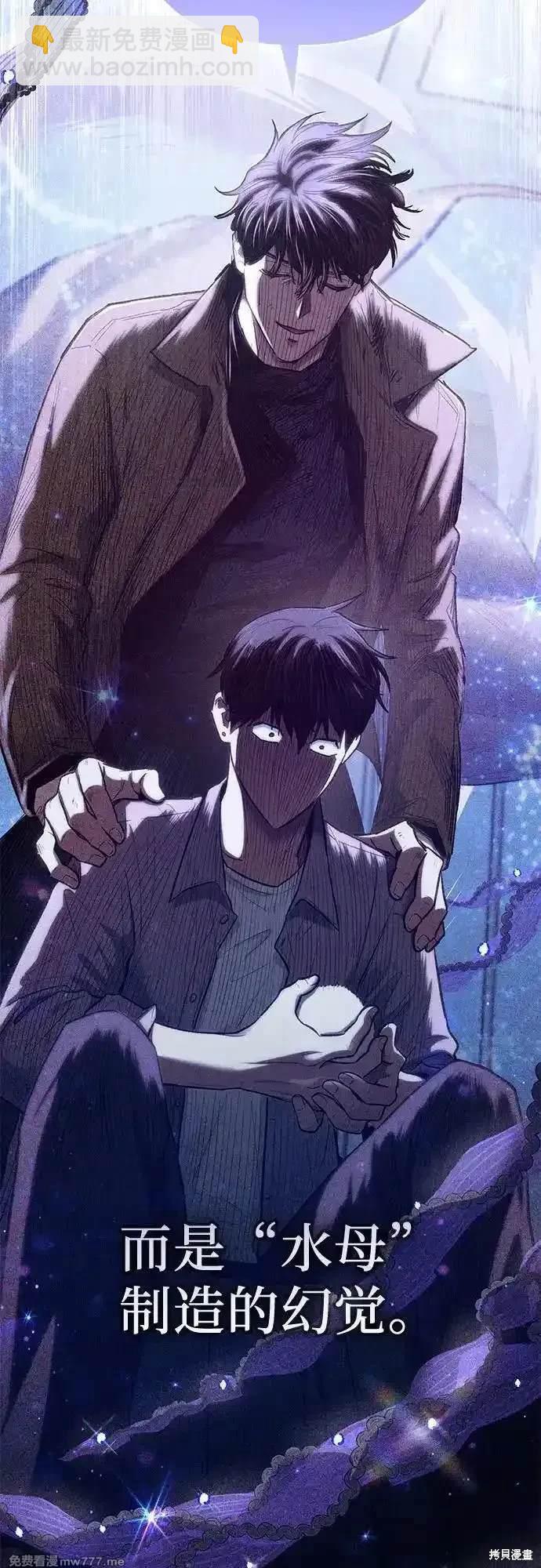 《我培养的S级们》第140话 第13页