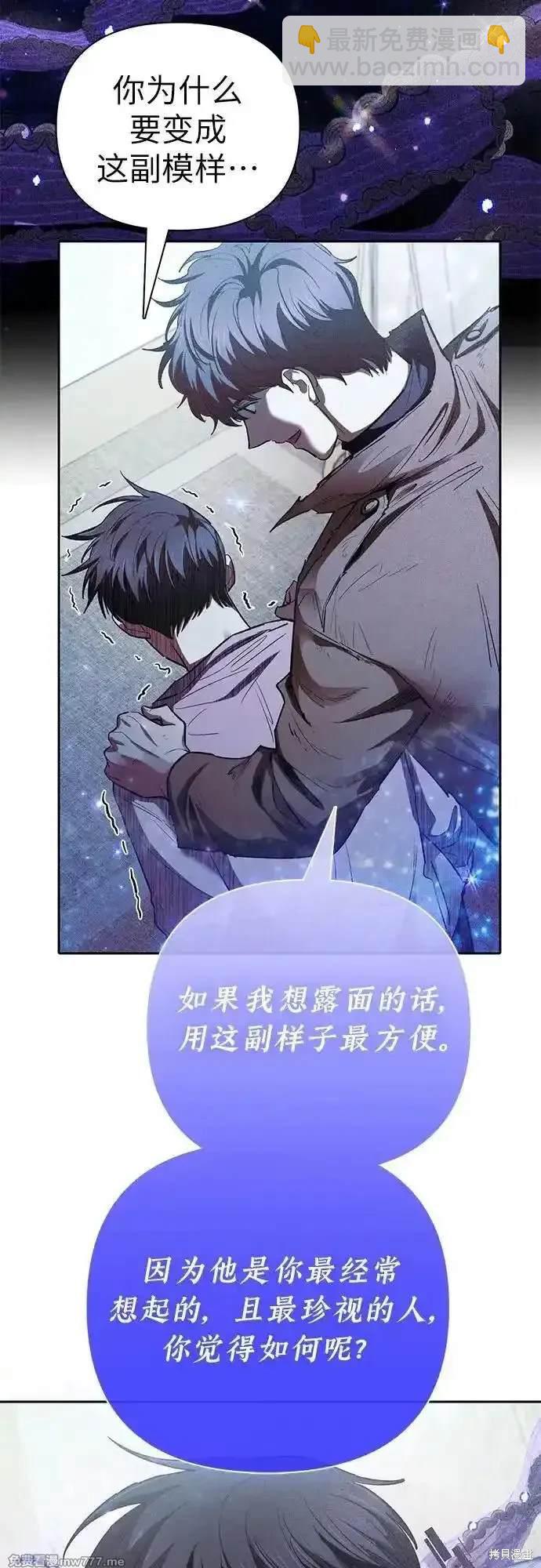 《我培养的S级们》第140话 第14页