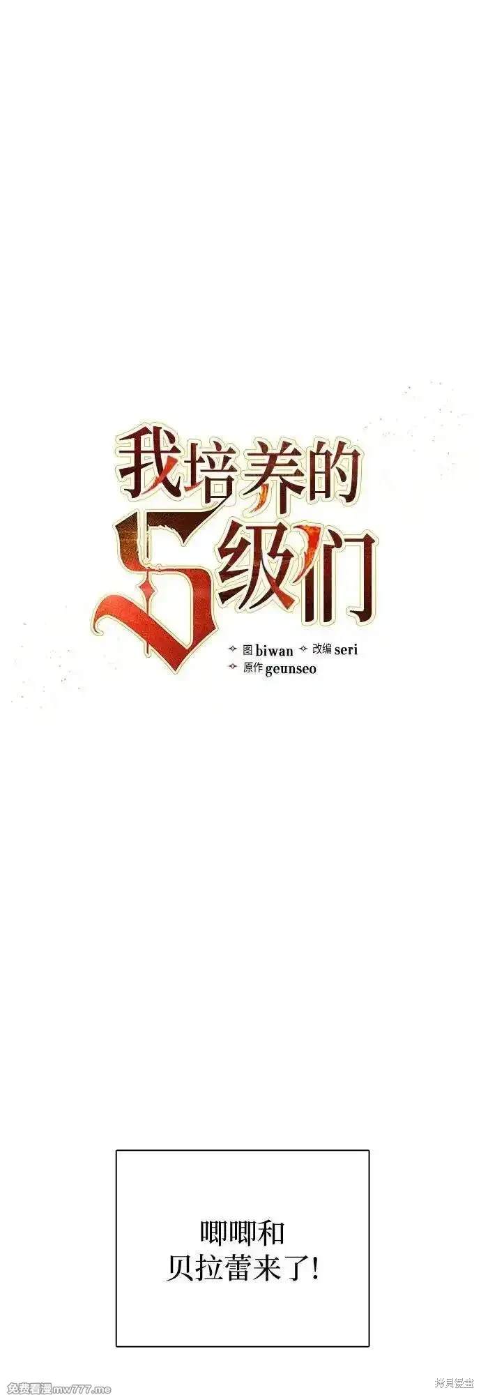《我培养的S级们》第140话 第1页