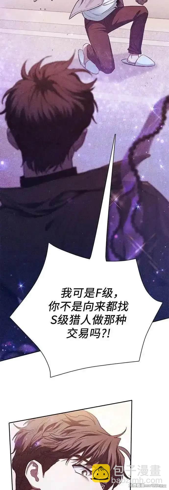 《我培养的S级们》第140话 第22页
