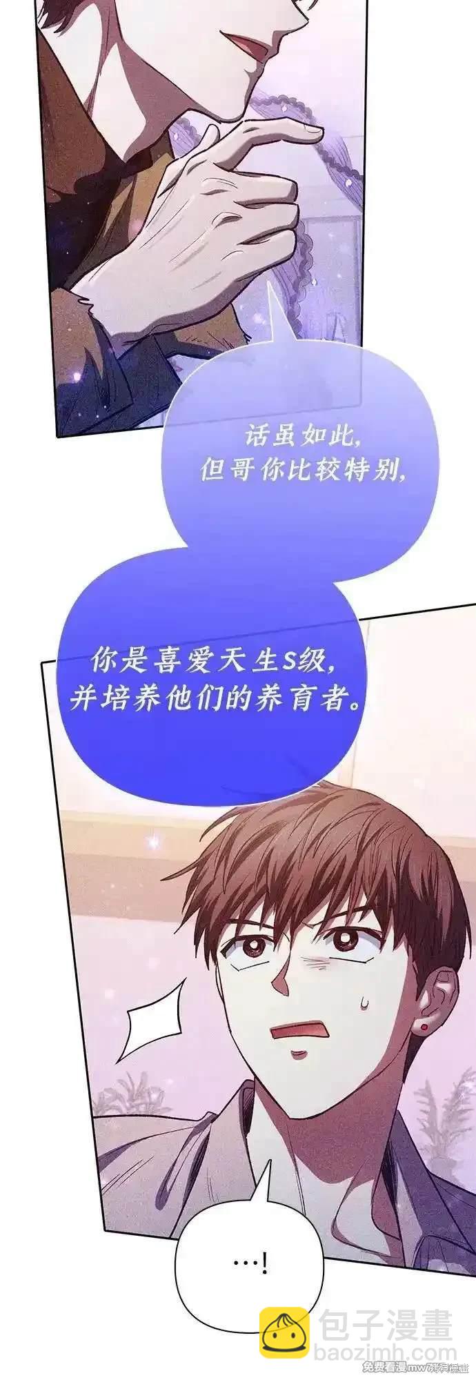 《我培养的S级们》第140话 第23页