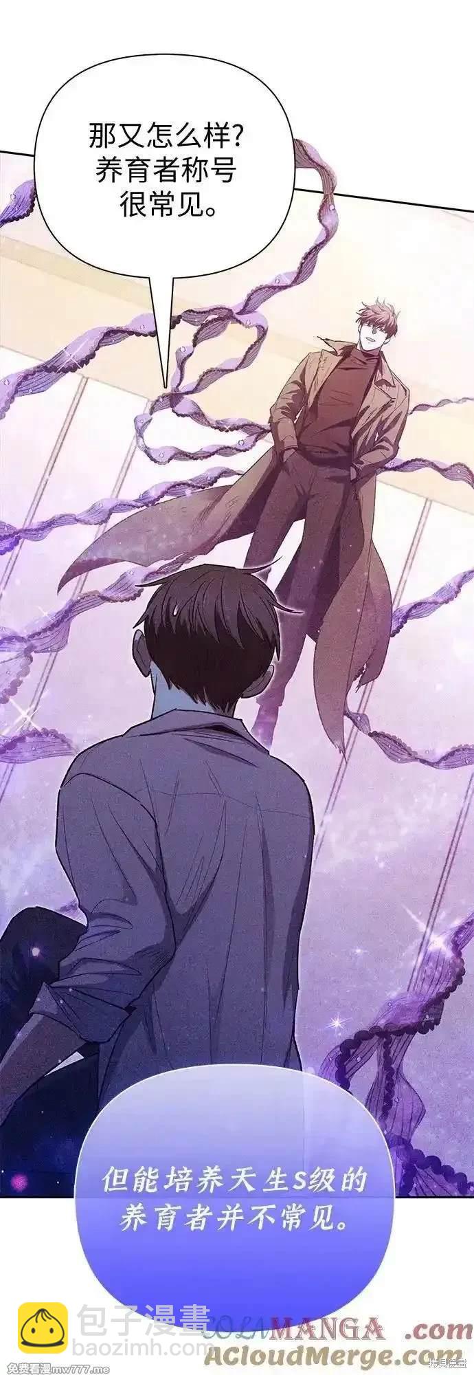 《我培养的S级们》第140话 第24页
