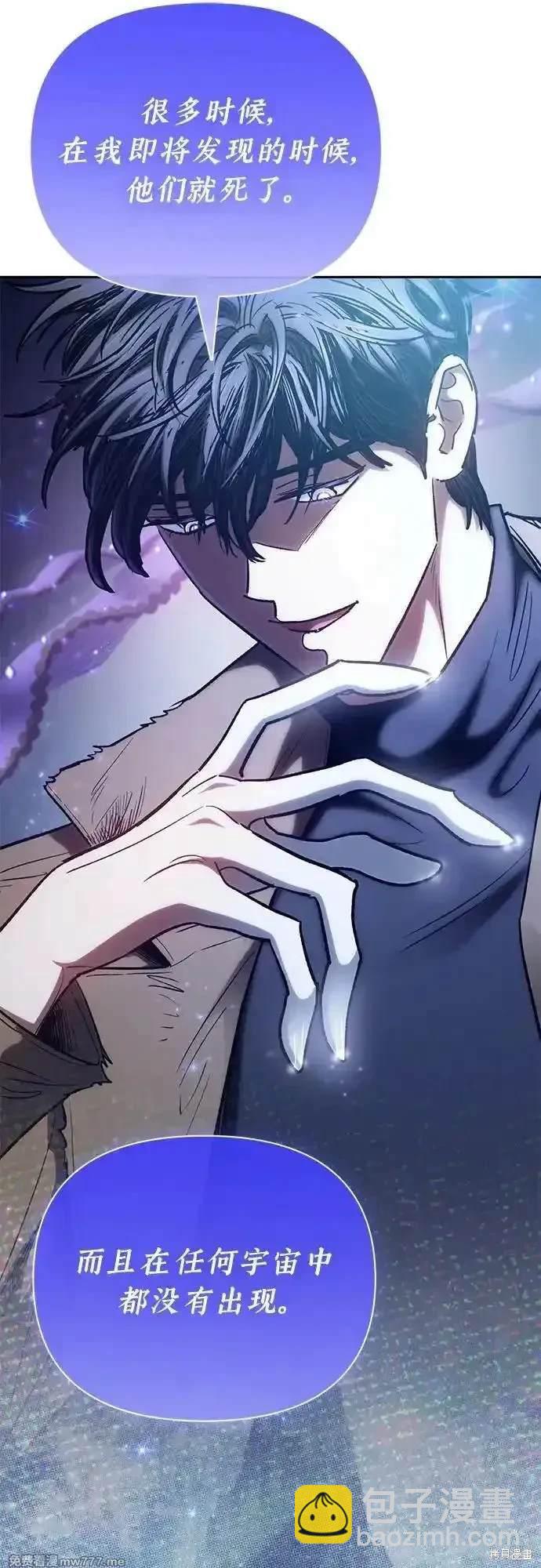 《我培养的S级们》第140话 第26页