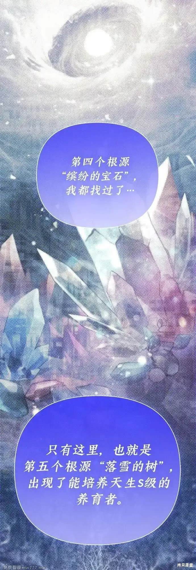 《我培养的S级们》第140话 第28页