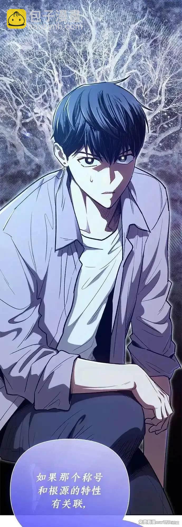 《我培养的S级们》第140话 第29页