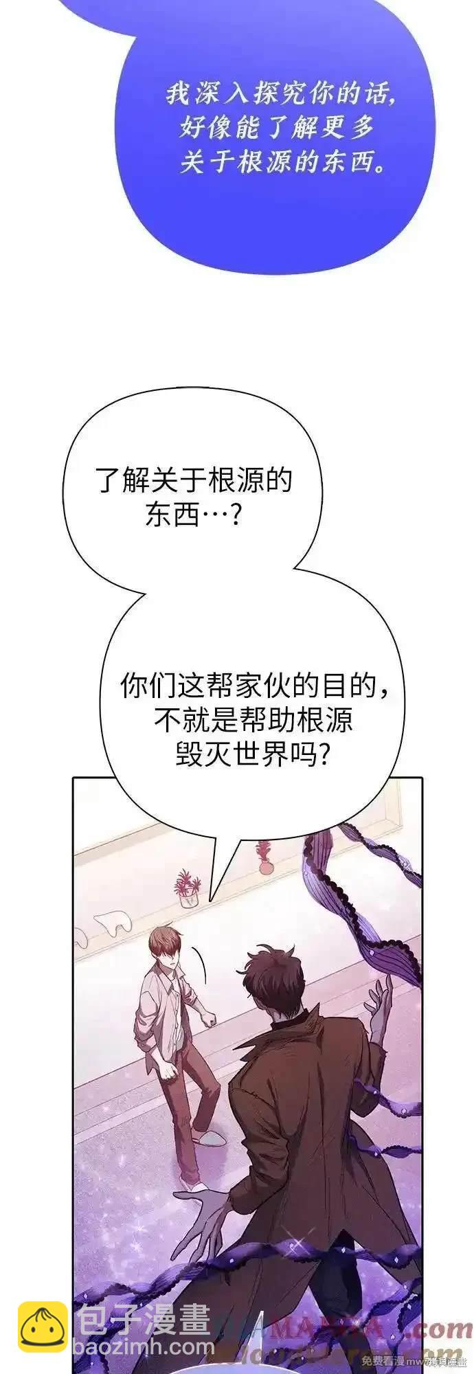 《我培养的S级们》第140话 第30页