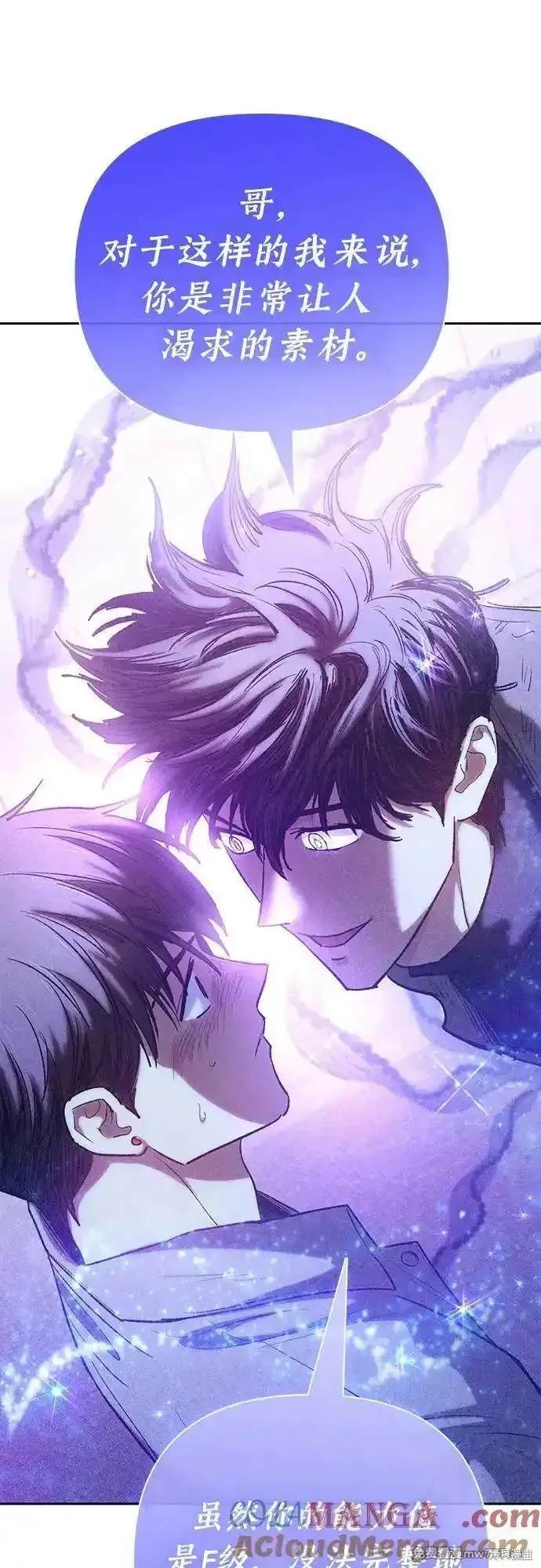 《我培养的S级们》第140话 第33页