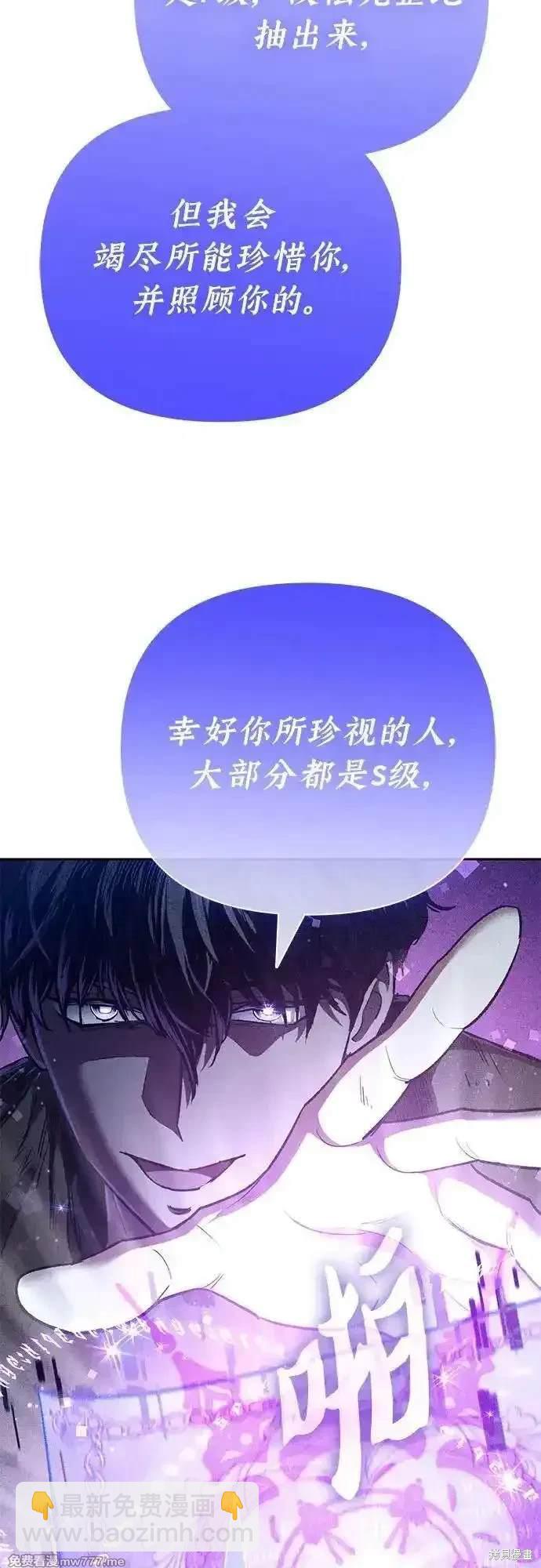 《我培养的S级们》第140话 第34页