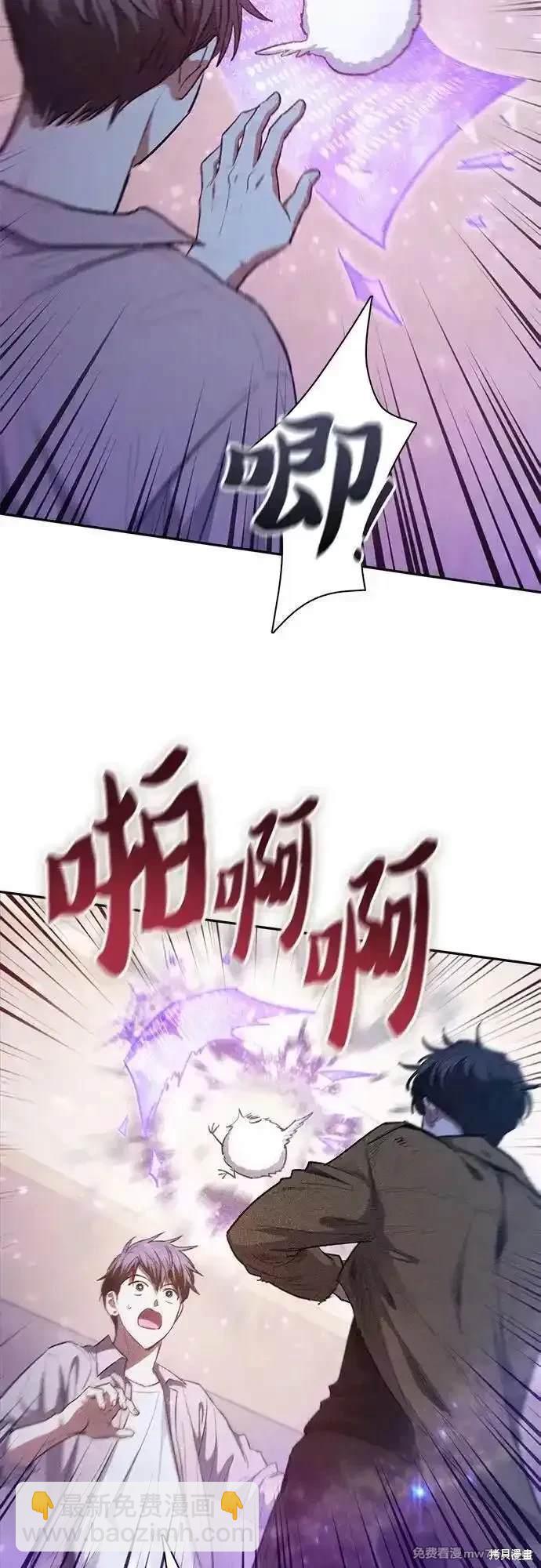 《我培养的S级们》第140话 第38页