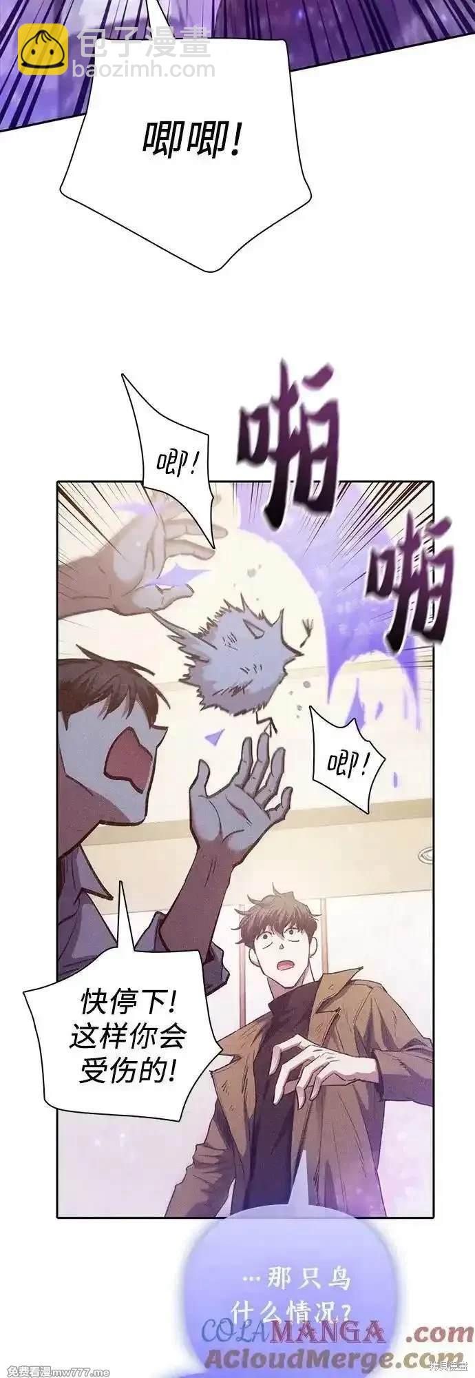 《我培养的S级们》第140话 第39页