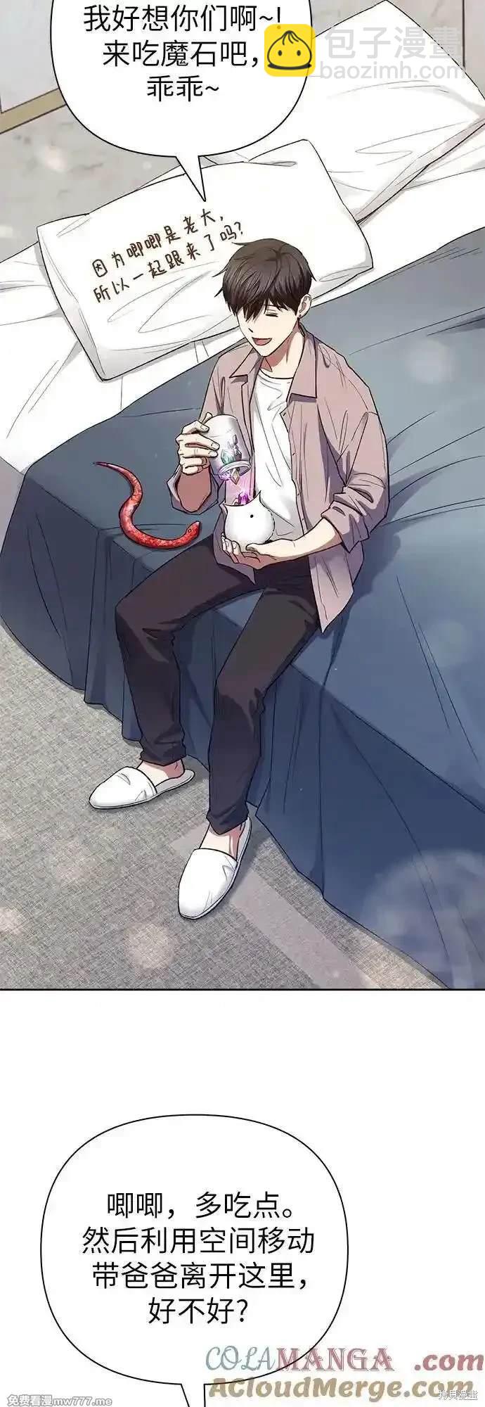 《我培养的S级们》第140话 第3页