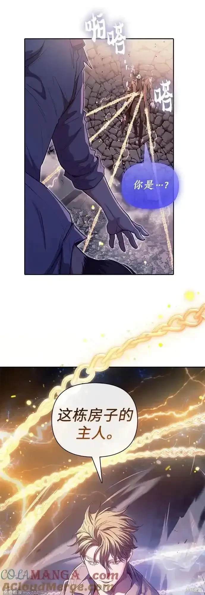 《我培养的S级们》第140话 第48页