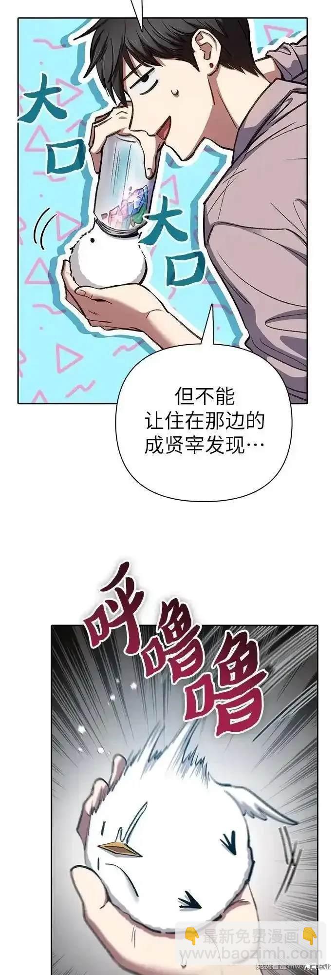 《我培养的S级们》第140话 第4页