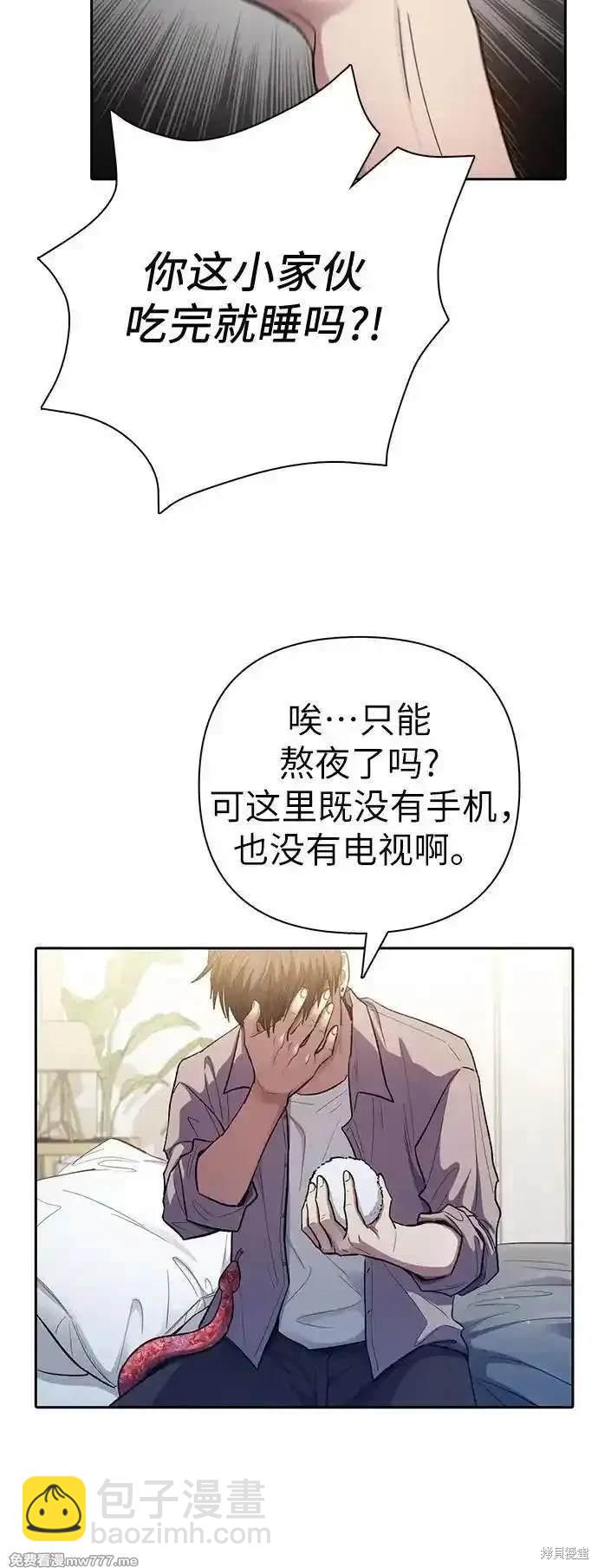 《我培养的S级们》第140话 第5页