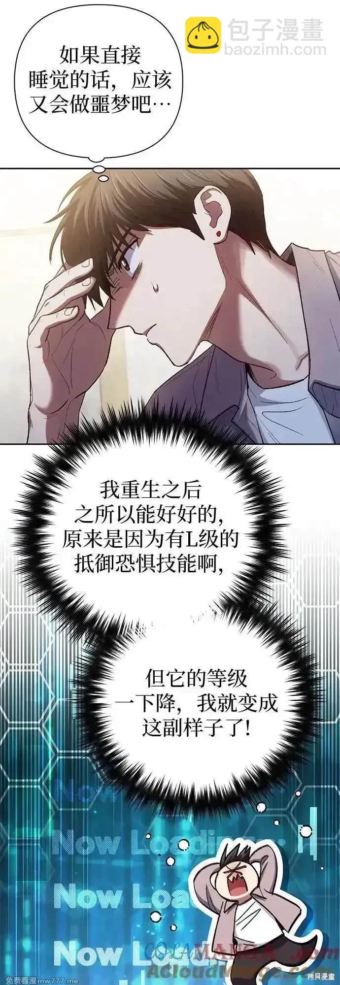 《我培养的S级们》第140话 第6页