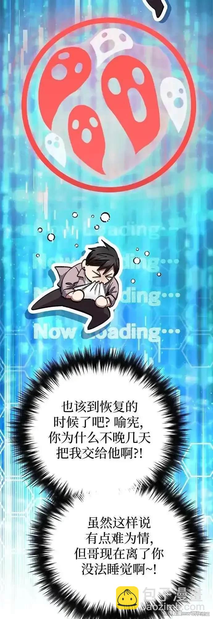 《我培养的S级们》第140话 第7页