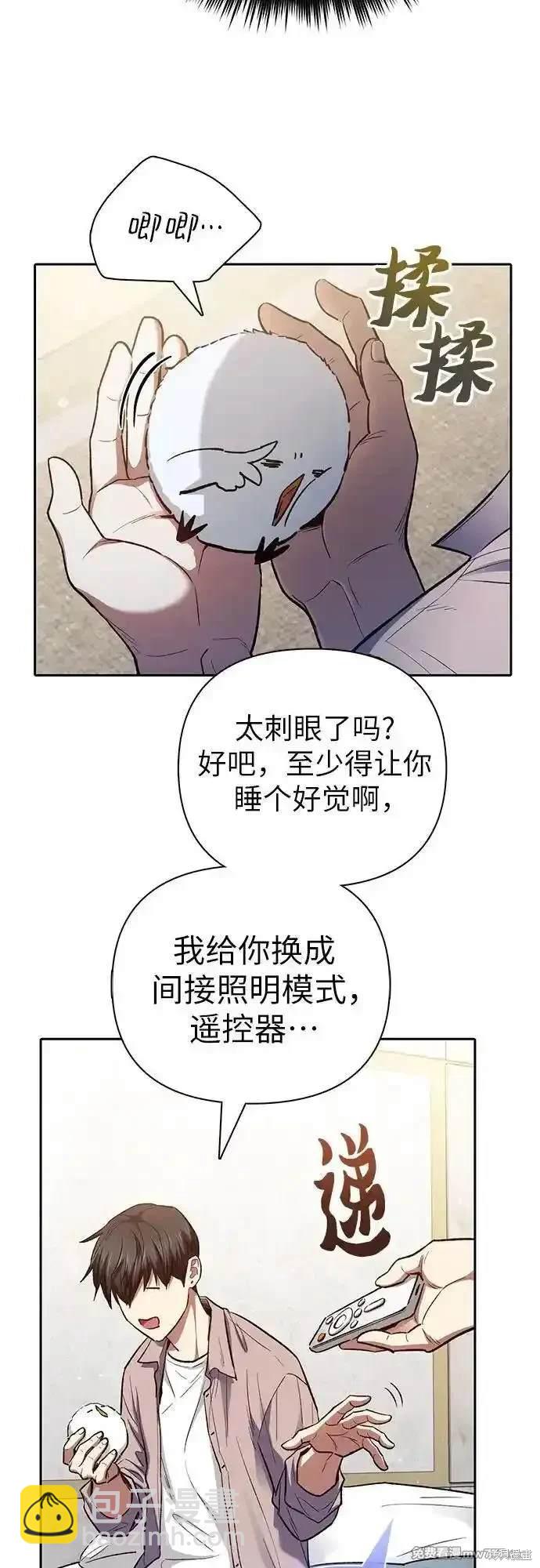 《我培养的S级们》第140话 第8页
