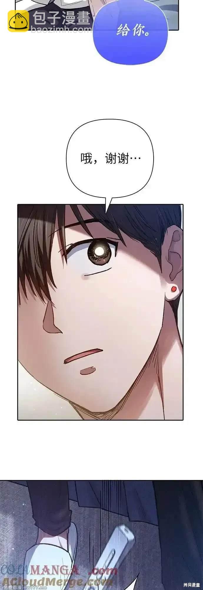 《我培养的S级们》第140话 第9页