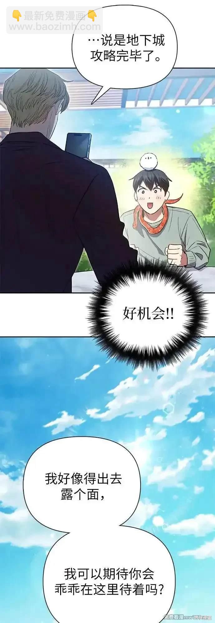 《我培养的S级们》第141话 第13页