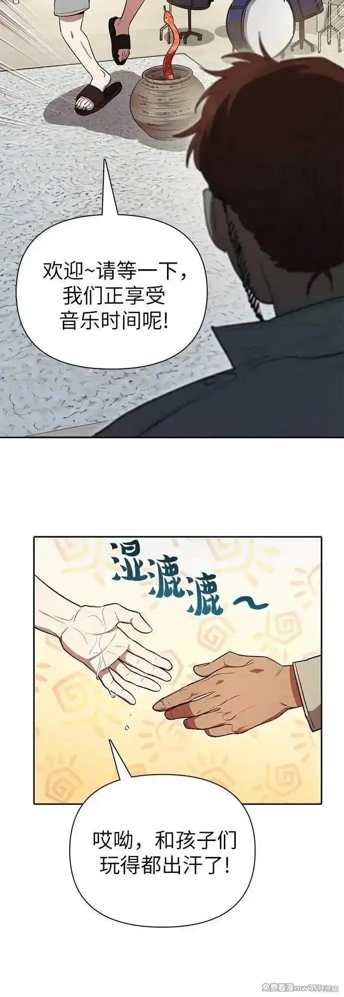 《我培养的S级们》第141话 第16页