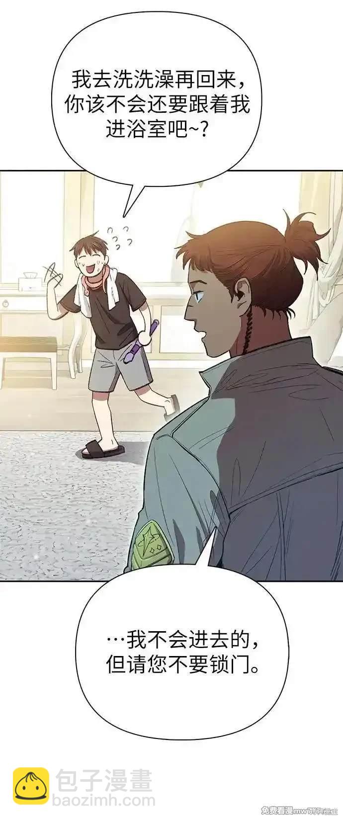 《我培养的S级们》第141话 第17页