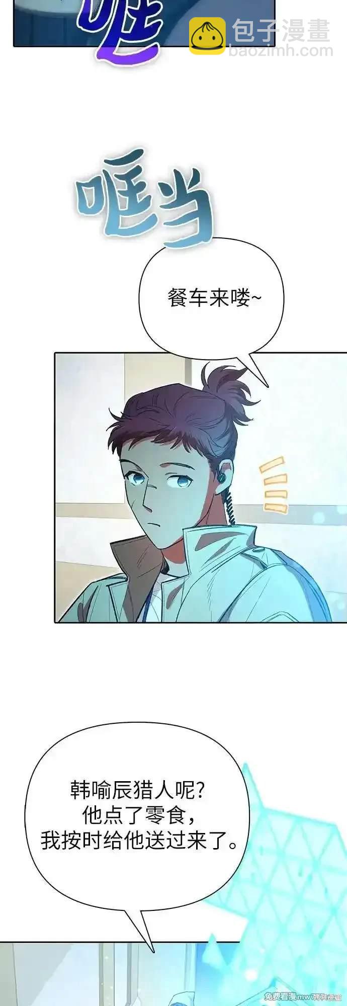 《我培养的S级们》第141话 第19页
