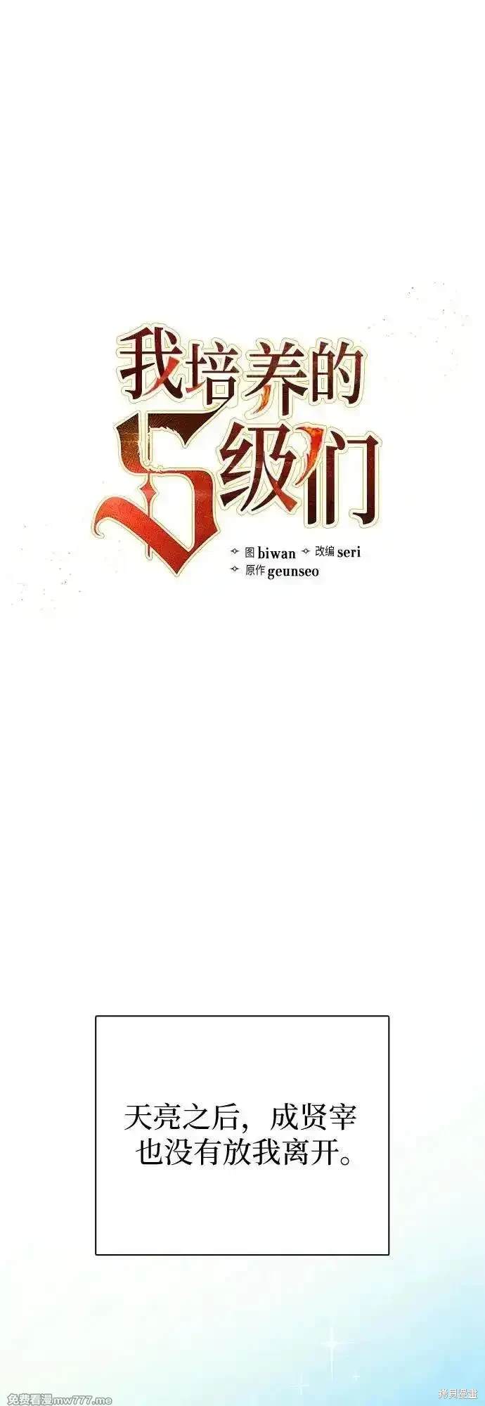 《我培养的S级们》第141话 第1页