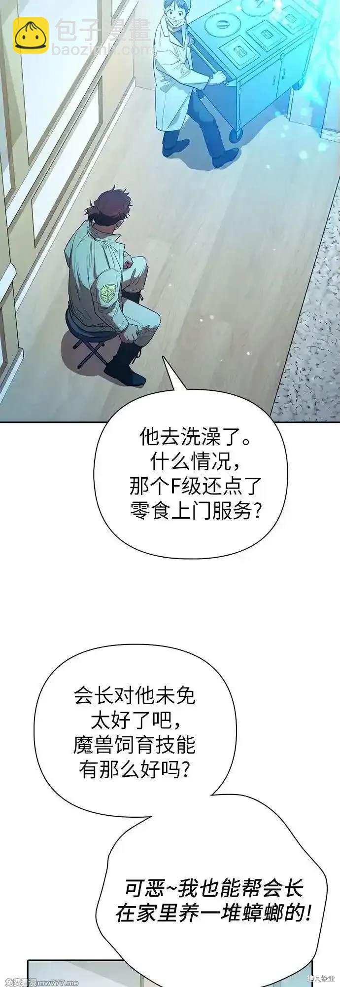 《我培养的S级们》第141话 第20页