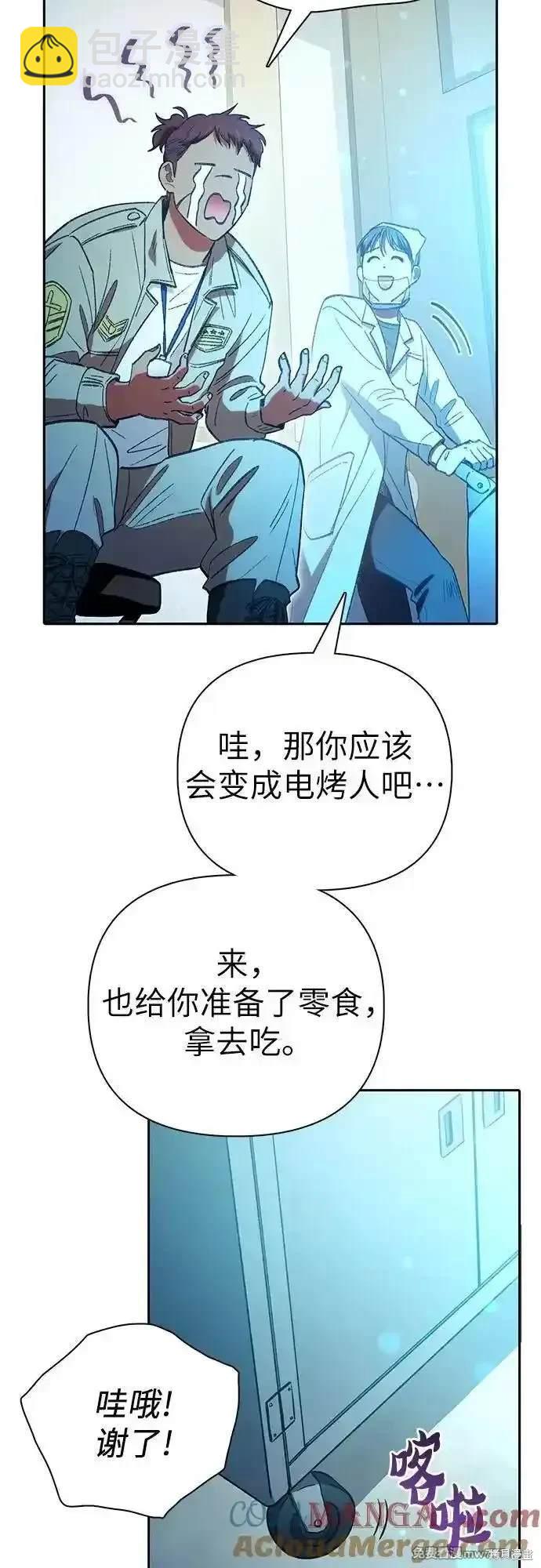《我培养的S级们》第141话 第21页