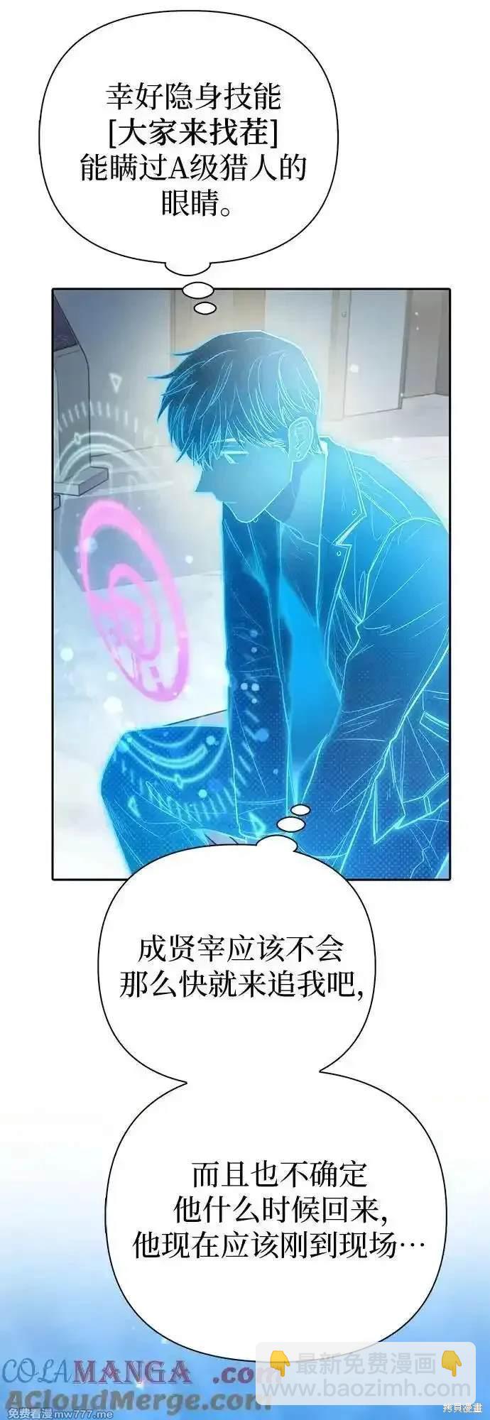 《我培养的S级们》第141话 第24页