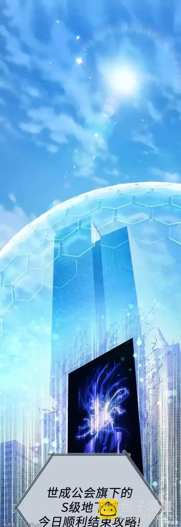 《我培养的S级们》第141话 第25页