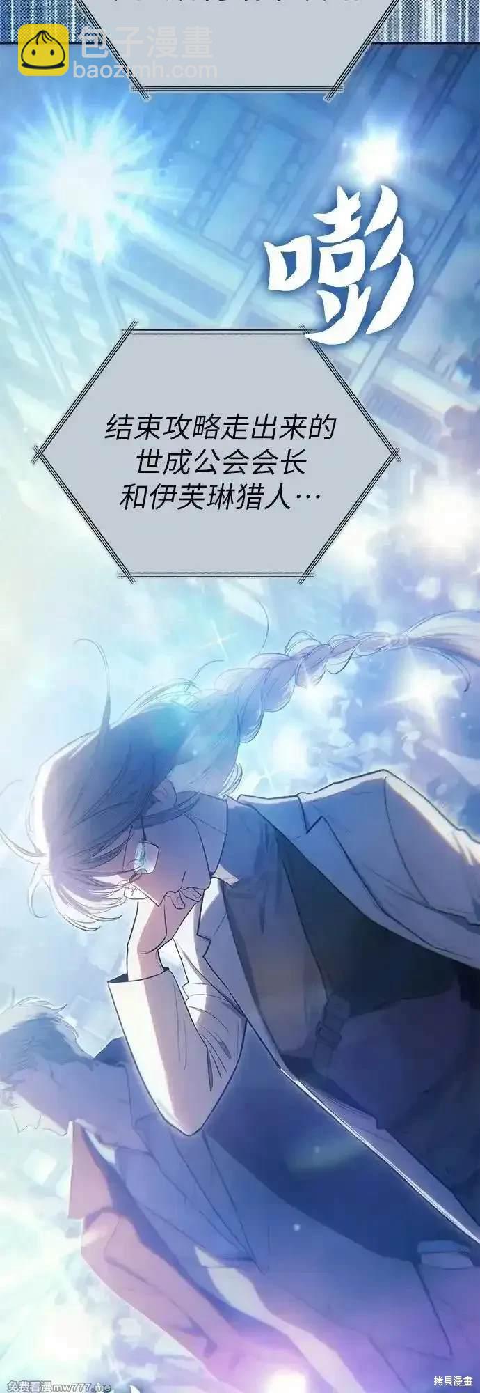 《我培养的S级们》第141话 第26页