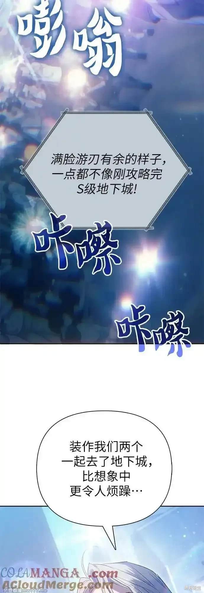 《我培养的S级们》第141话 第27页