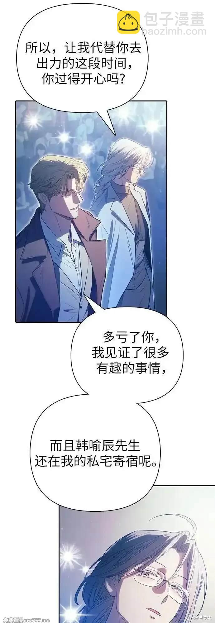 《我培养的S级们》第141话 第29页