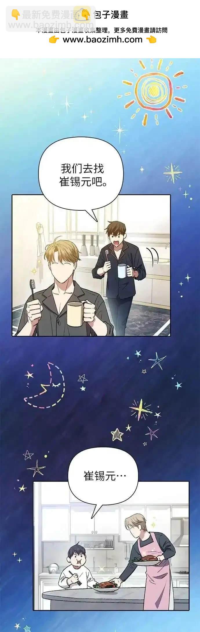 《我培养的S级们》第141话 第2页
