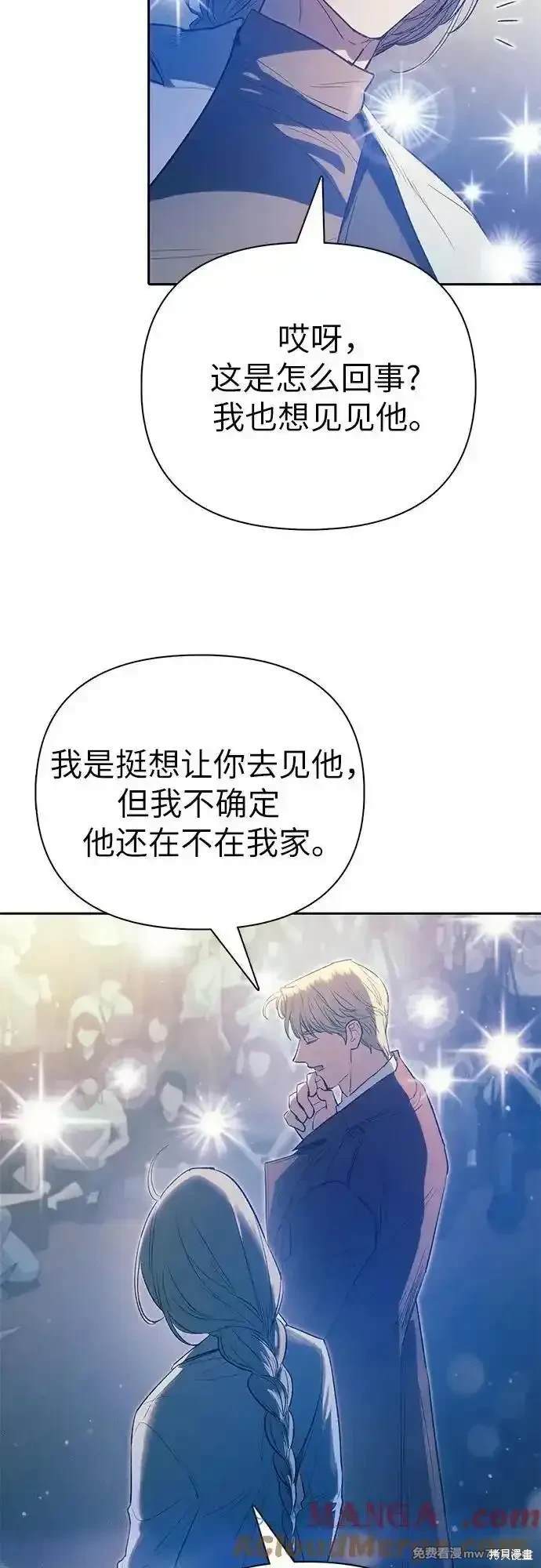 《我培养的S级们》第141话 第30页