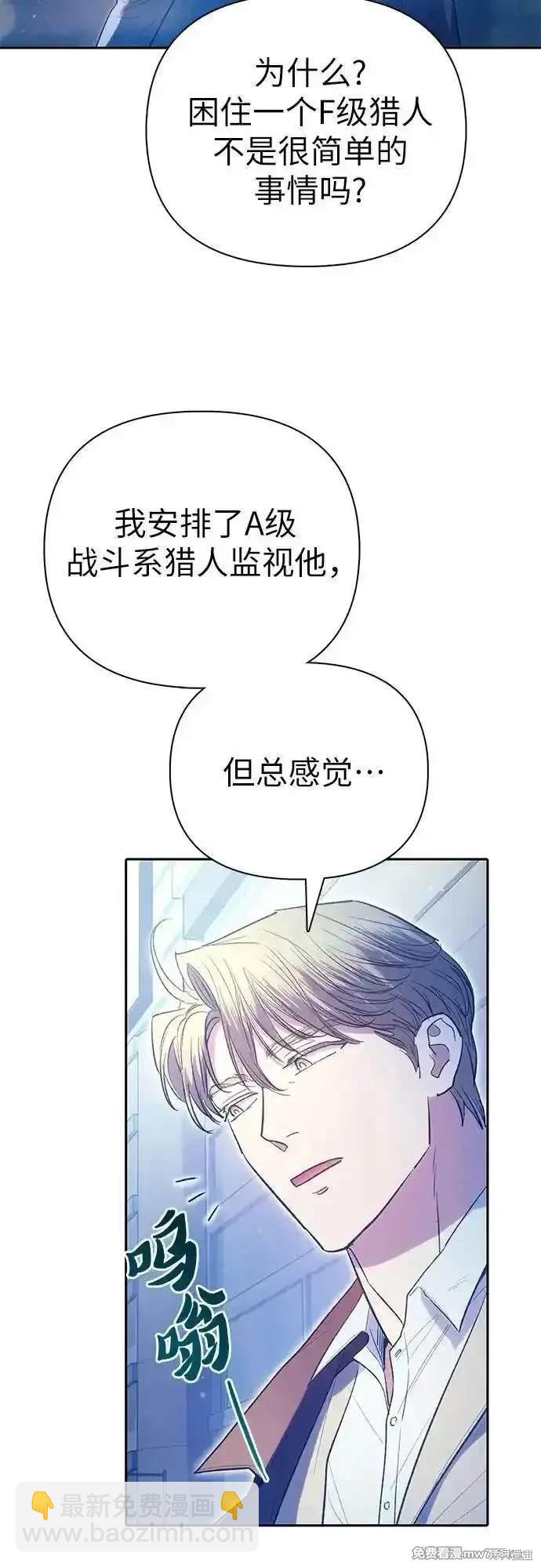 《我培养的S级们》第141话 第31页