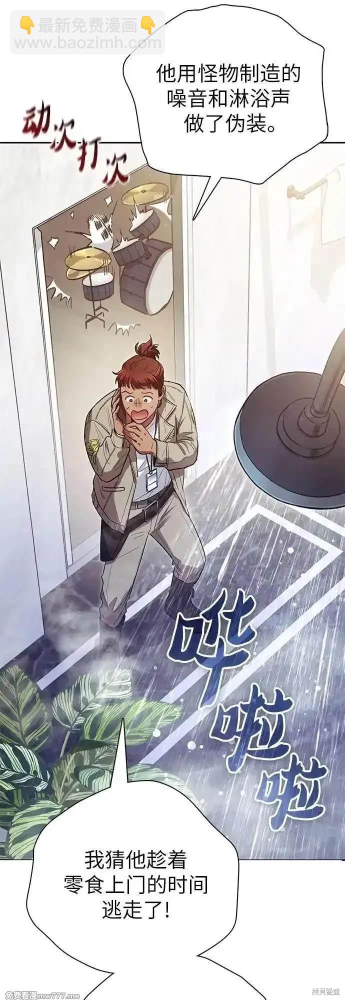 《我培养的S级们》第141话 第35页
