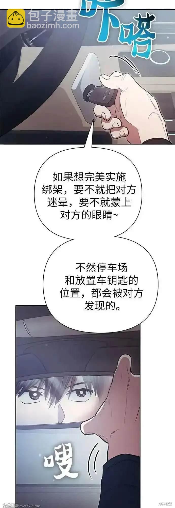 《我培养的S级们》第141话 第37页